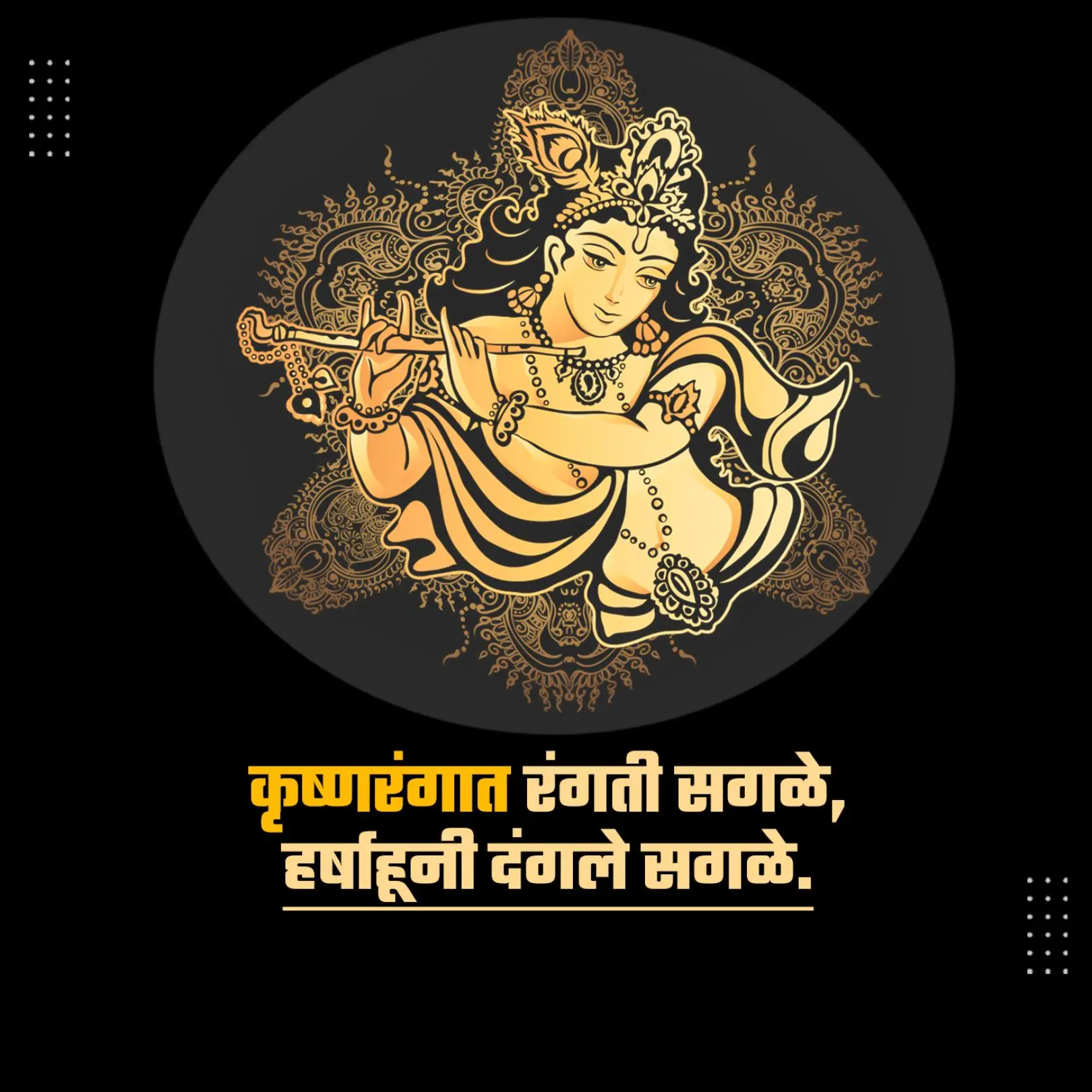 Shri Krishna Quotes